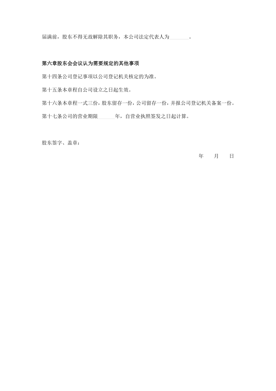 公司章程模板样本.doc