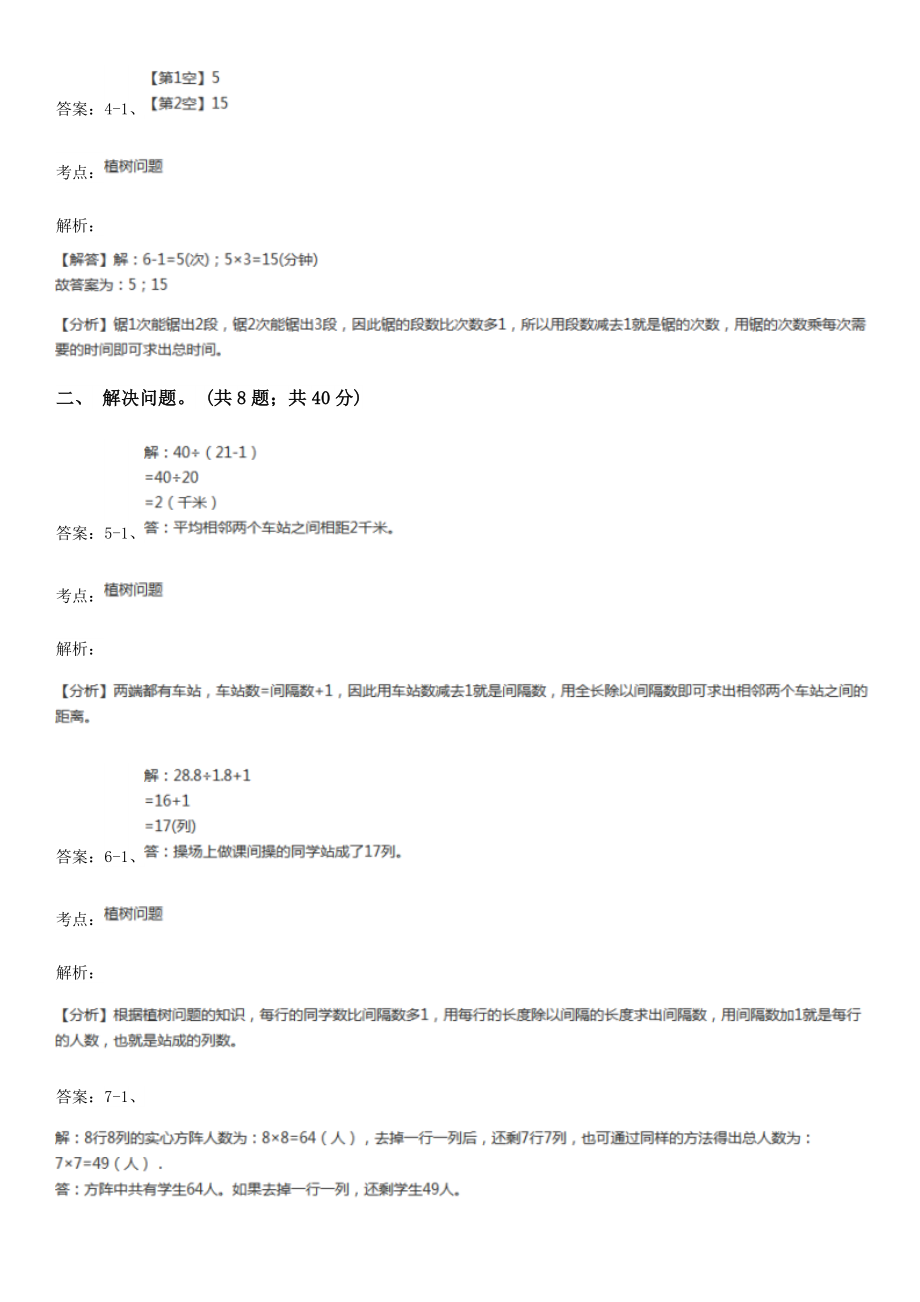 人教版数学五年级上册第七单元第一课时植树问题1同步测试C卷.doc