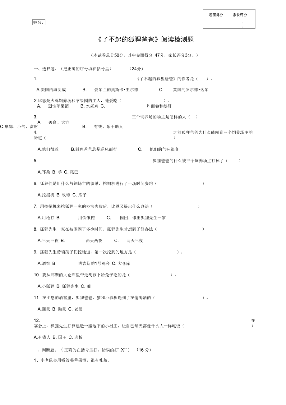 了不起的狐狸爸爸阅读测试题和答案.doc