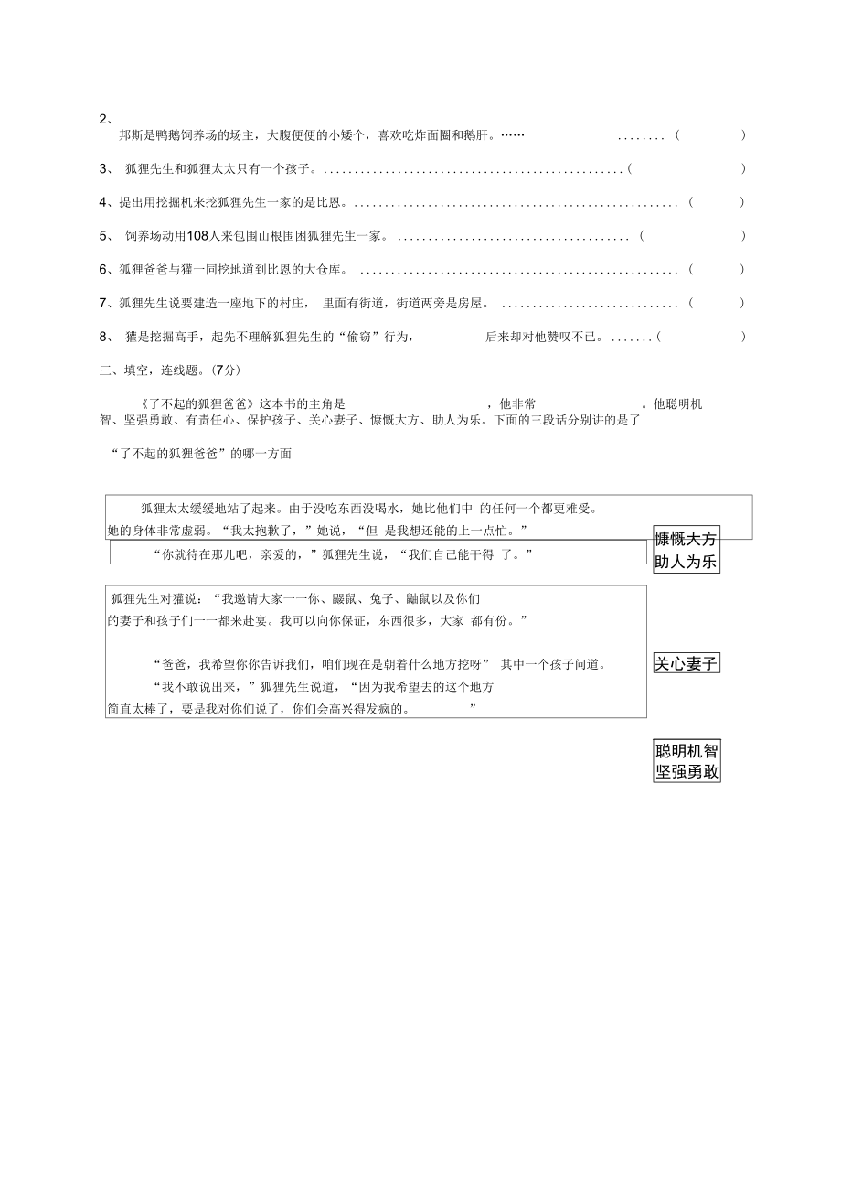 了不起的狐狸爸爸阅读测试题和答案.doc