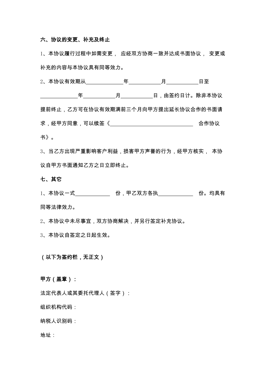 房车联盟维保合作协议.doc