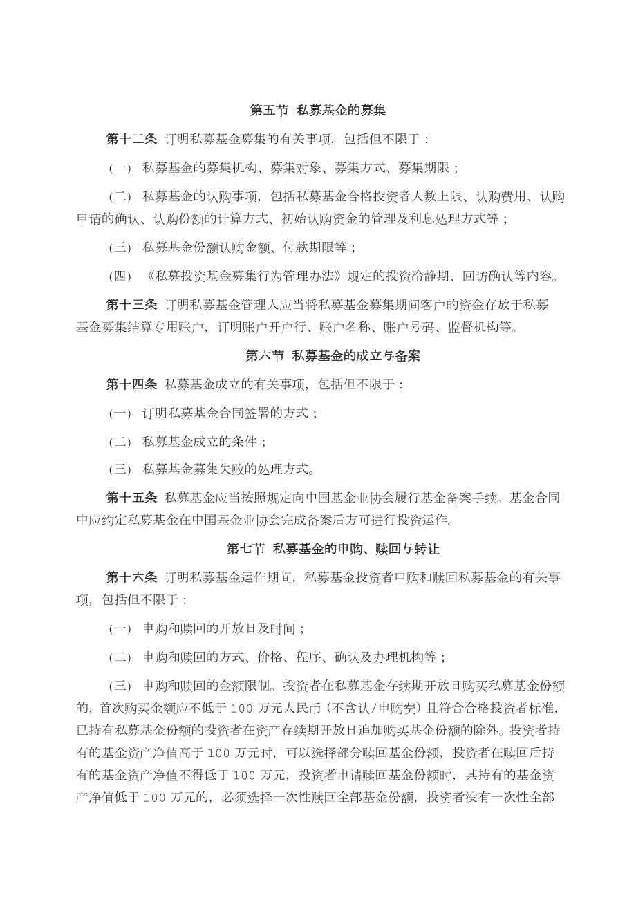 关于发布私募投资基金合同指引的通知含注释生效.doc