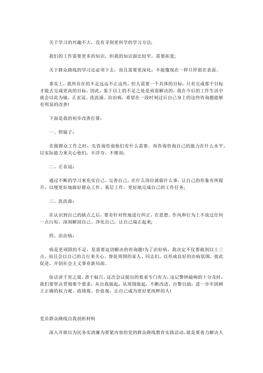 党员自我剖析材料.doc