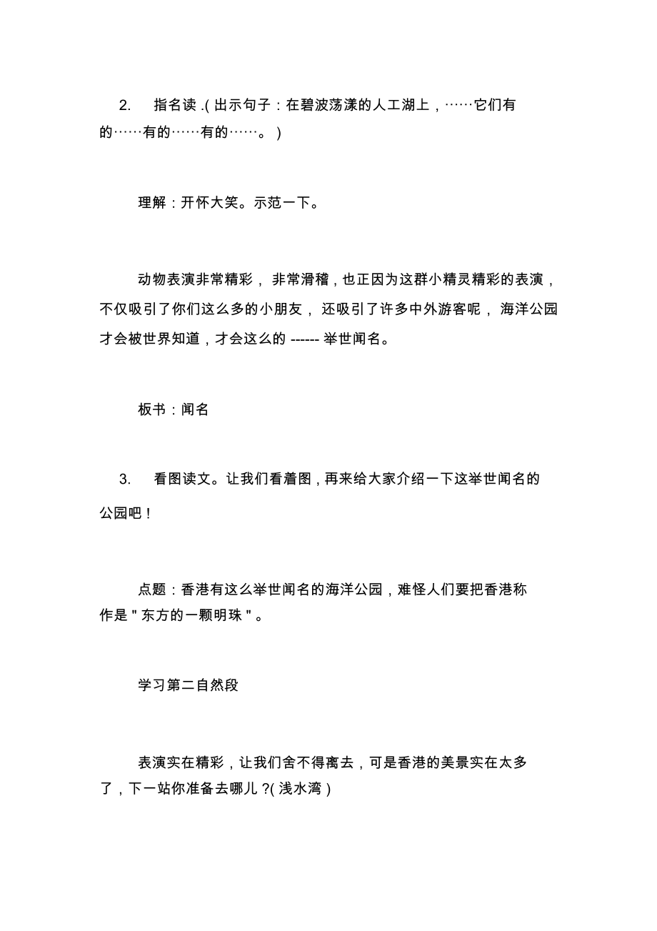 小学三年级上册语文东方之珠教案三年级上册语文教案.doc