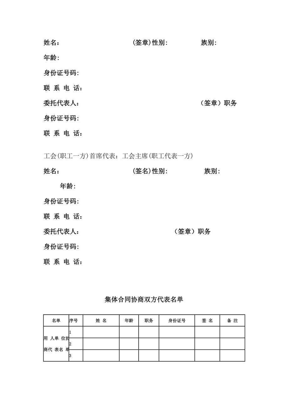 女职工权益保护专项集体合同.doc