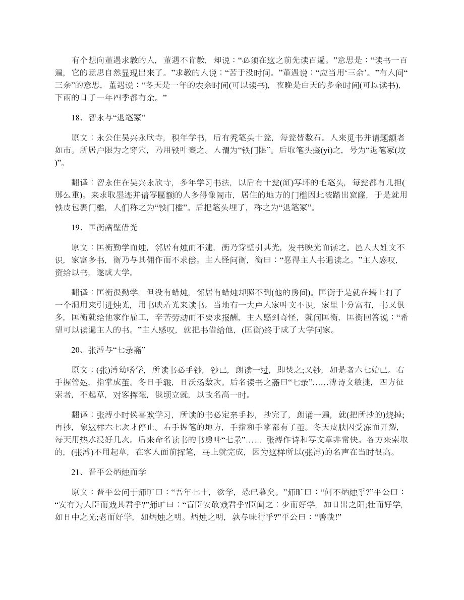 文言文100篇原文.doc