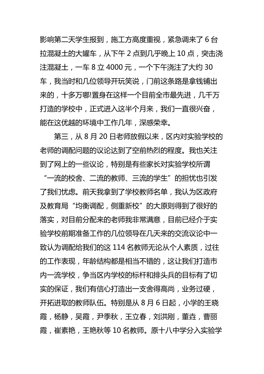 教师大会校长讲话稿.doc