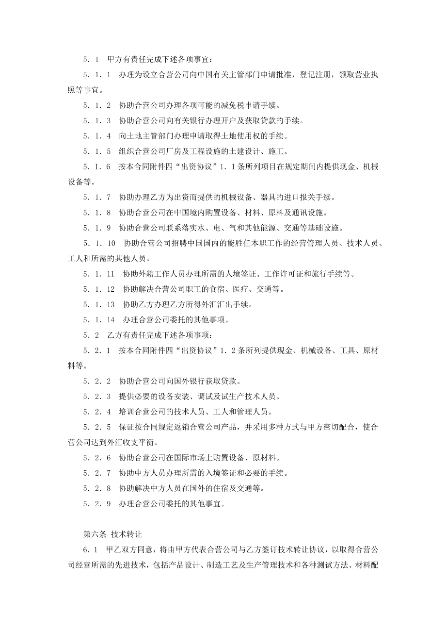 工业类钻头生产中外合资经营企业合同协议书范本.doc