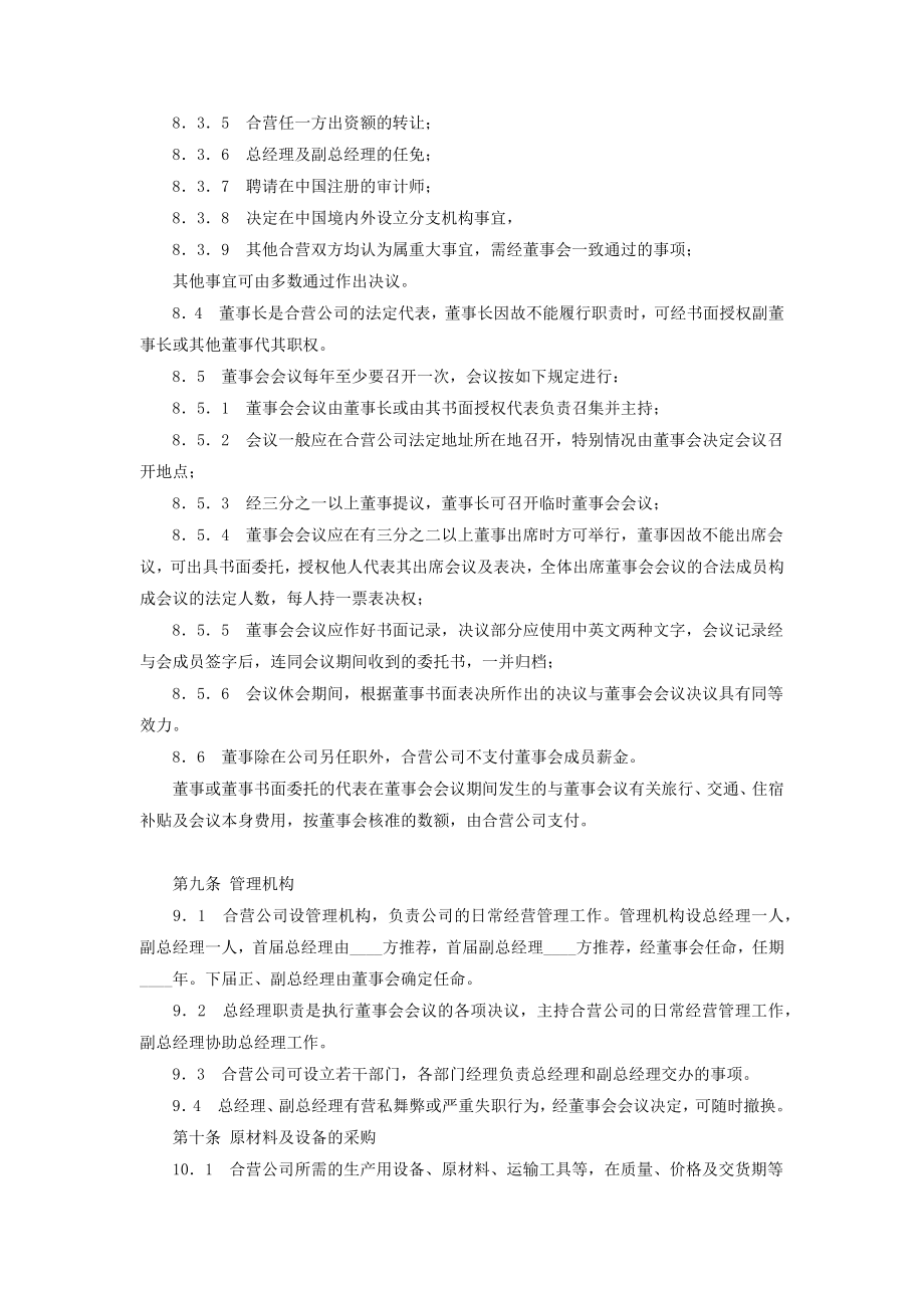 工业类钻头生产中外合资经营企业合同协议书范本.doc