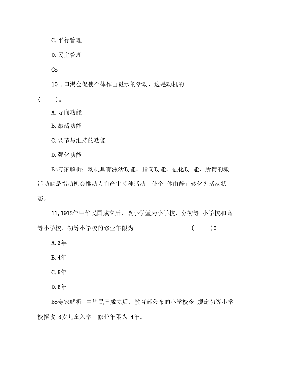 小学教育教学知识与能力试题带答案.doc