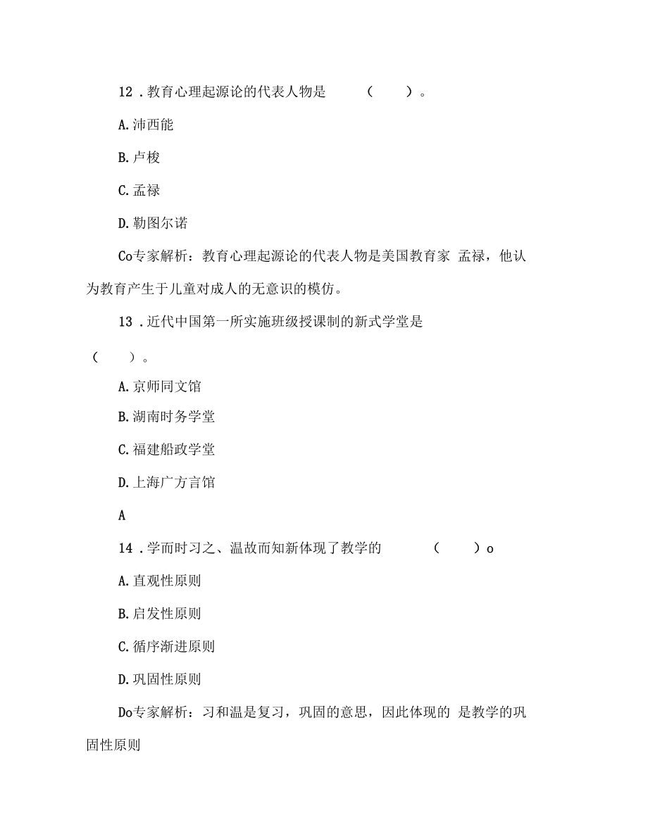 小学教育教学知识与能力试题带答案.doc