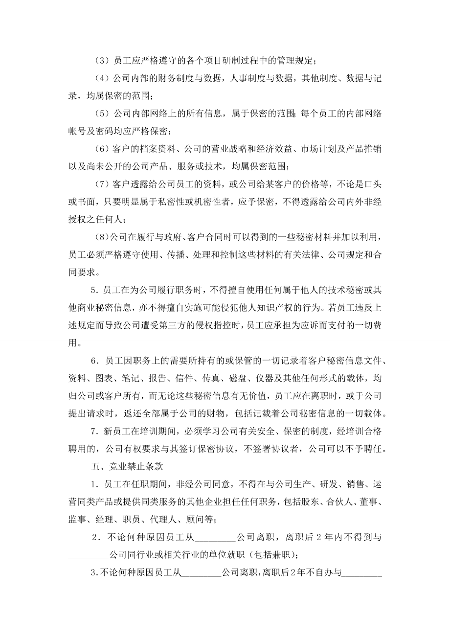 公司限制不正当竞争合同协议书范本模板.doc