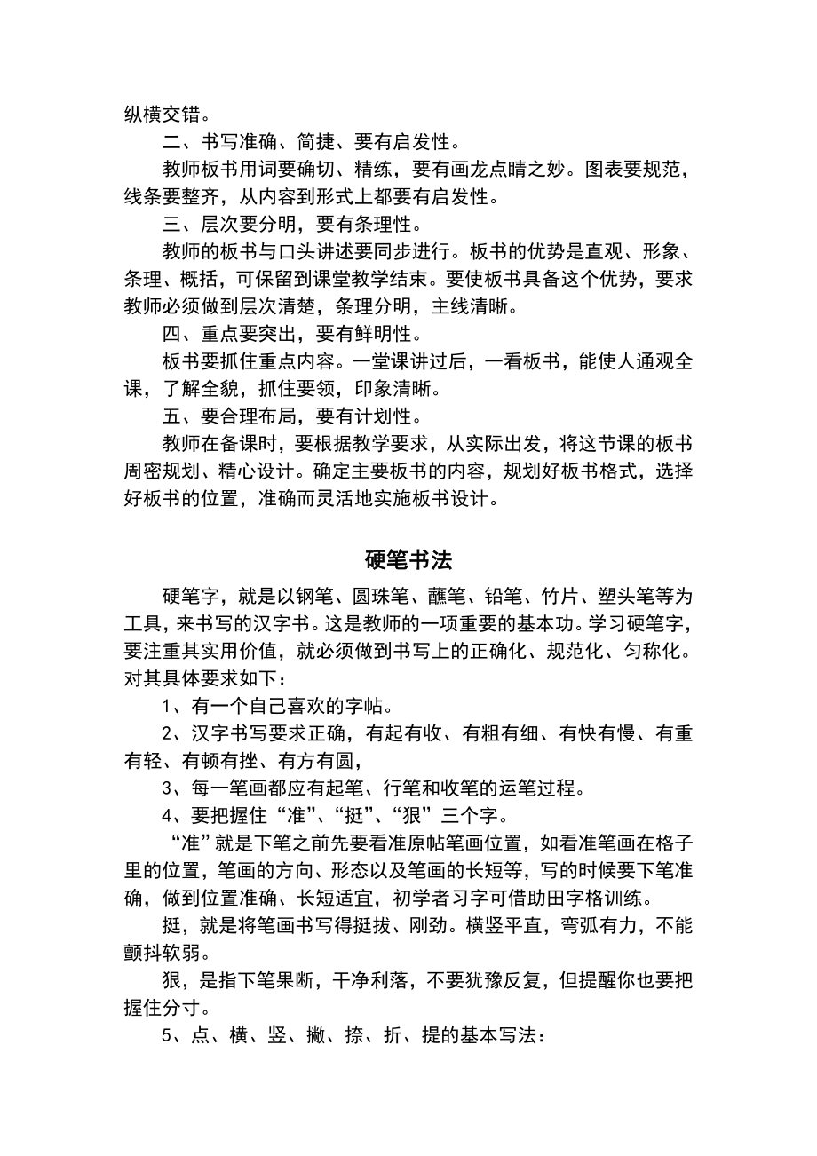 教师教学基本功.doc