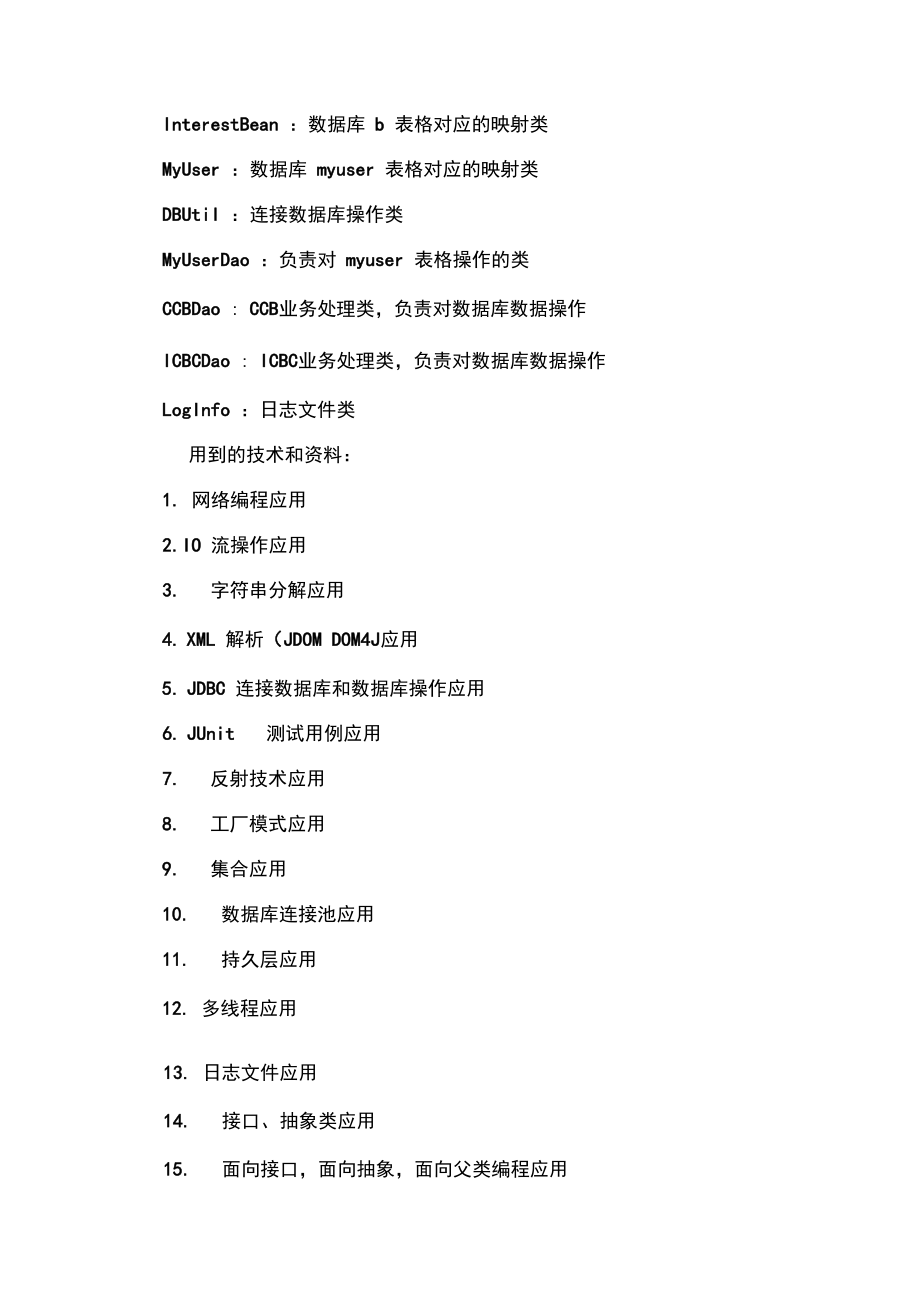 学习java项目总结范文.doc