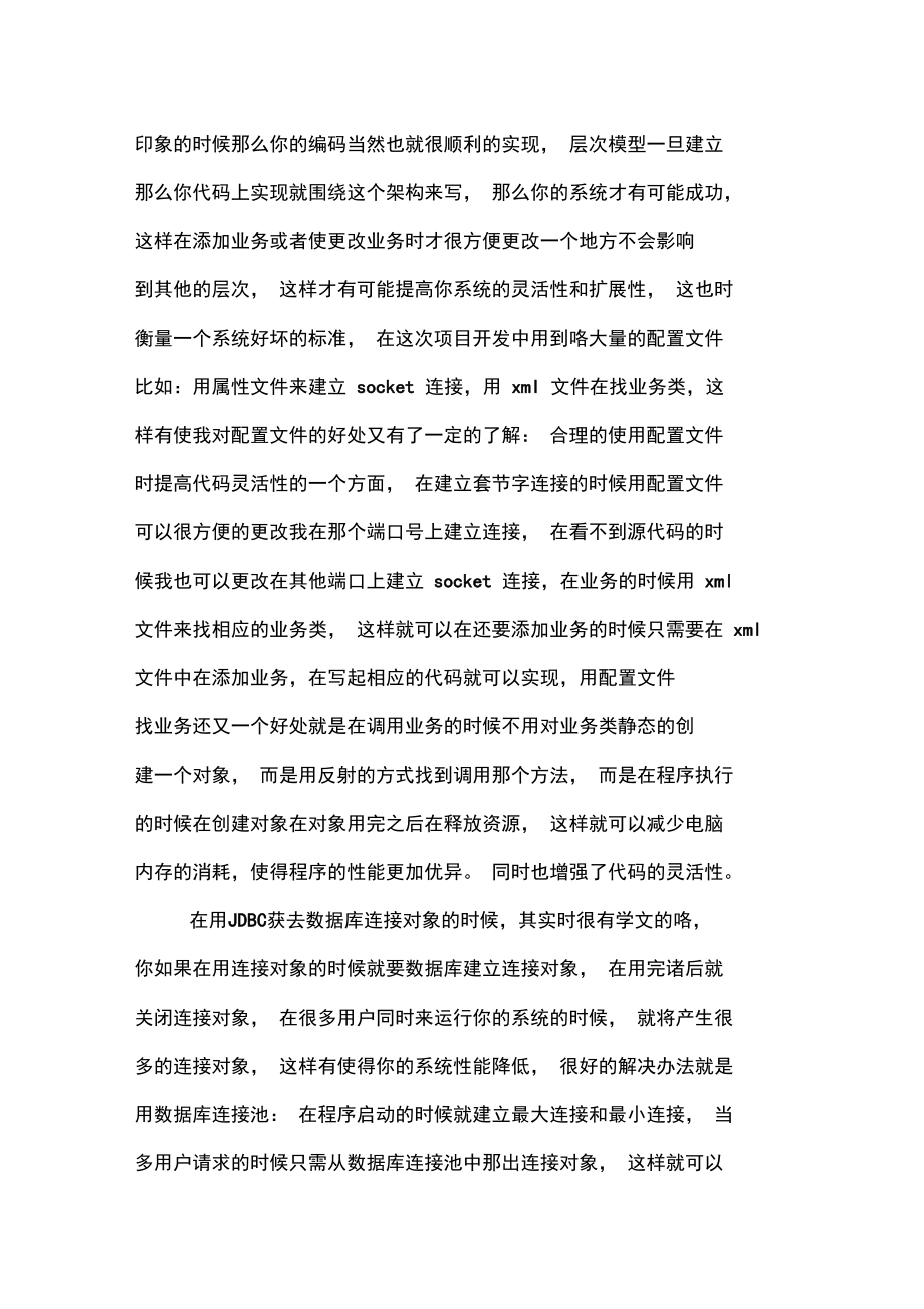 学习java项目总结范文.doc