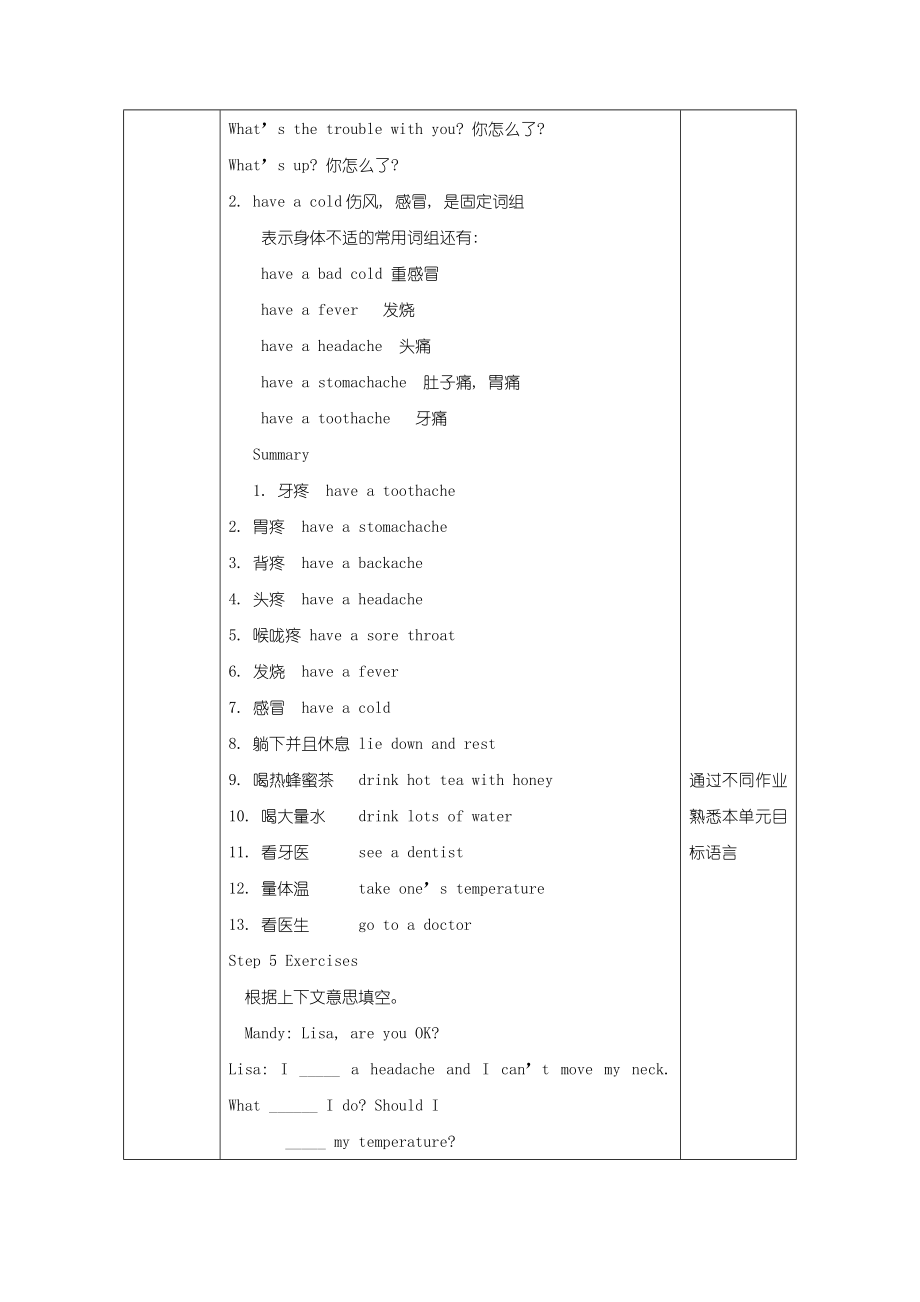 八年级英语下册Unit1What’sthematter第2课时SectionA2a2d教案新版人教新目标版.doc