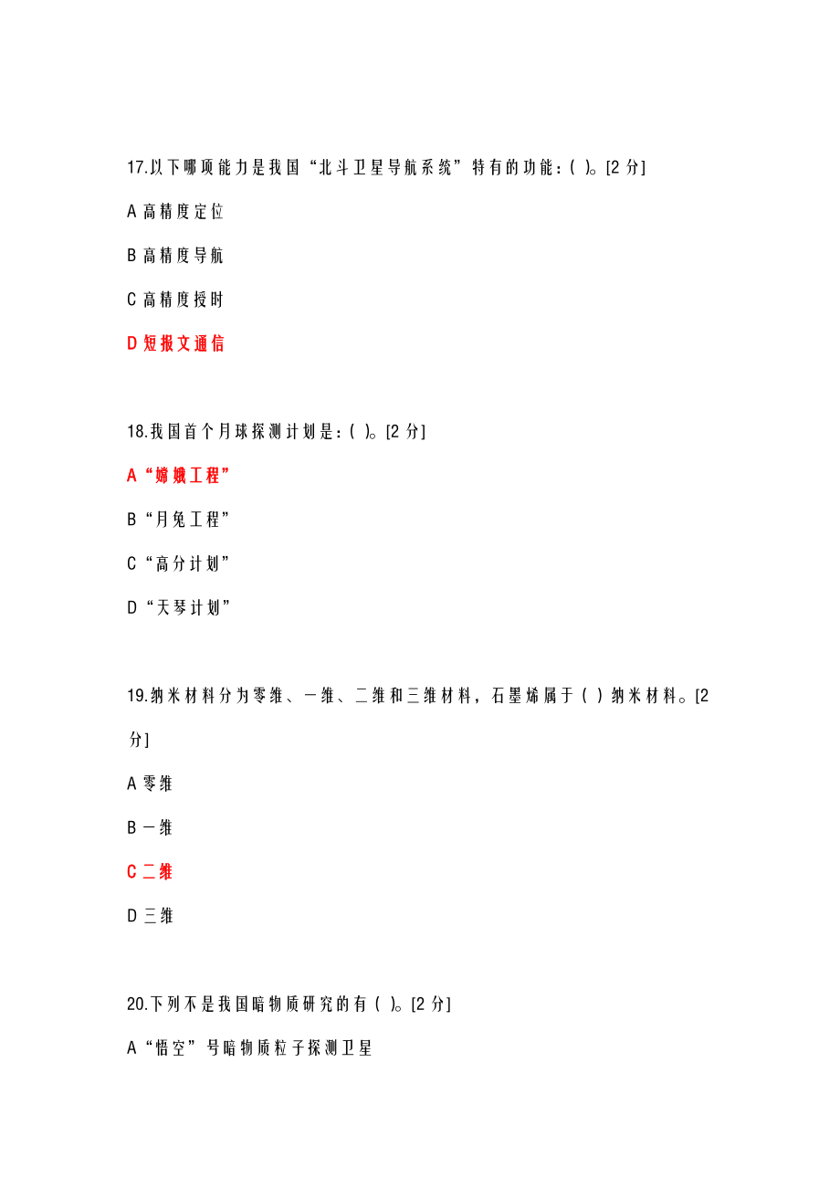 当代科学技术前沿知识公需科目当代科学技术前沿.doc