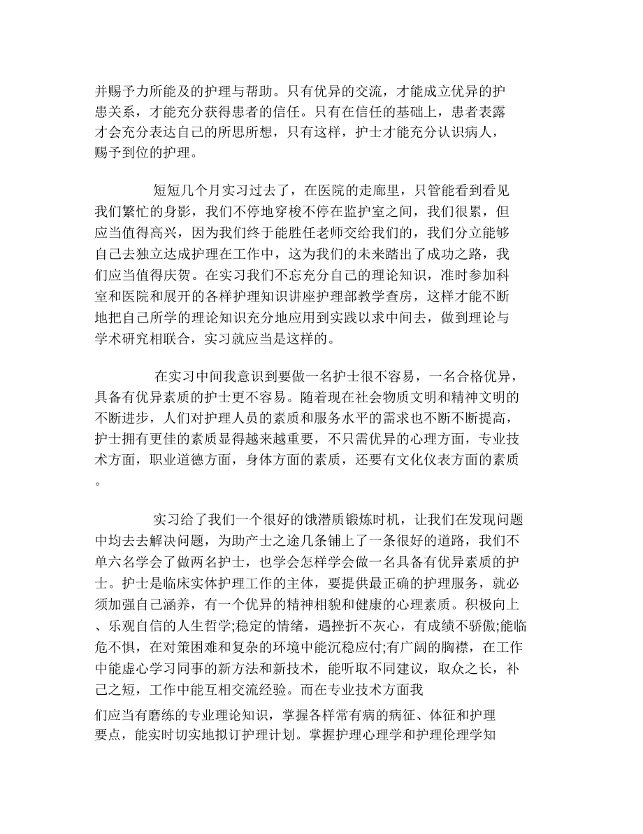 护理实习心得3000字.doc