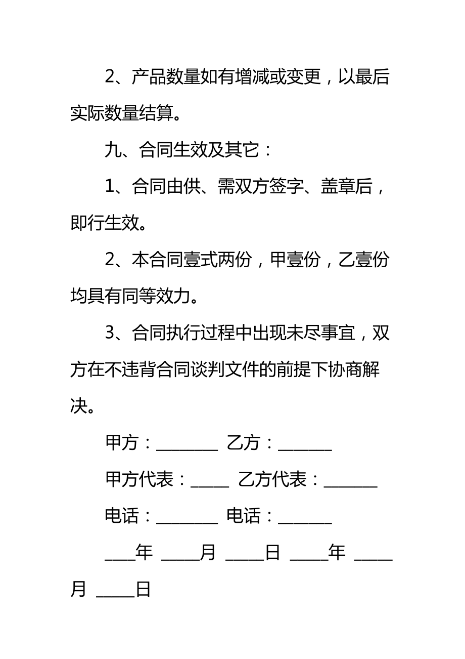 办公家具购销合同书标准范本.doc