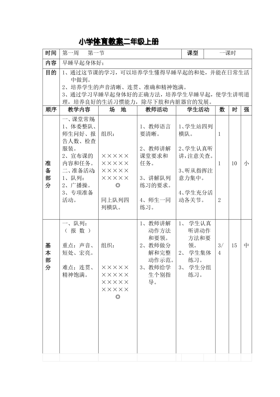 体育教案二年级上册.doc