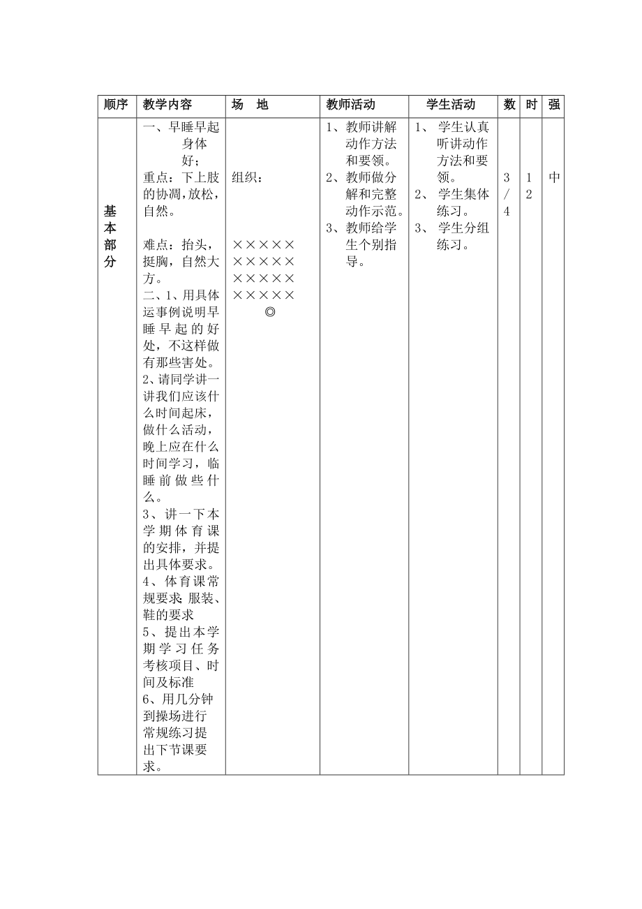 体育教案二年级上册.doc