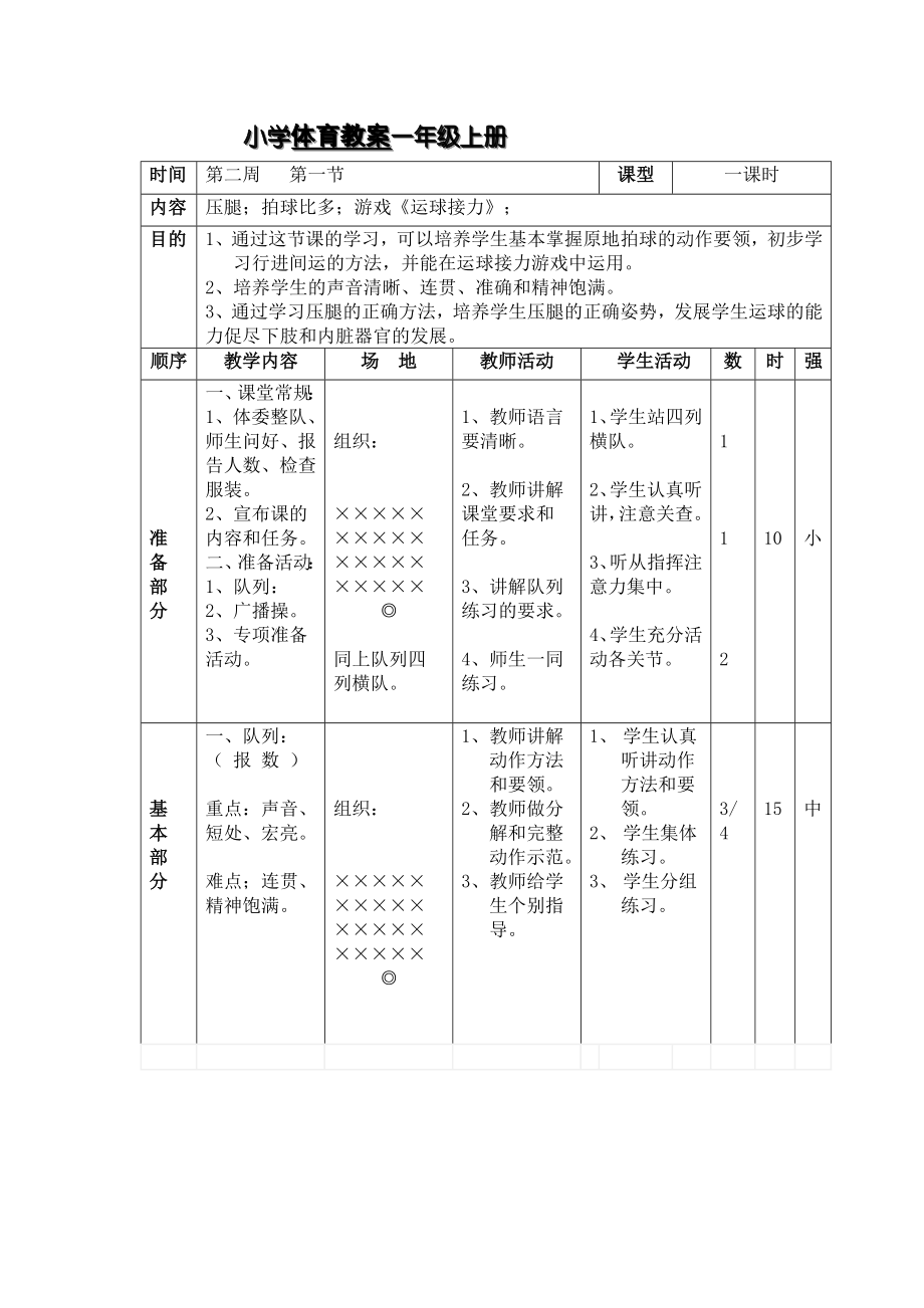 体育教案二年级上册.doc