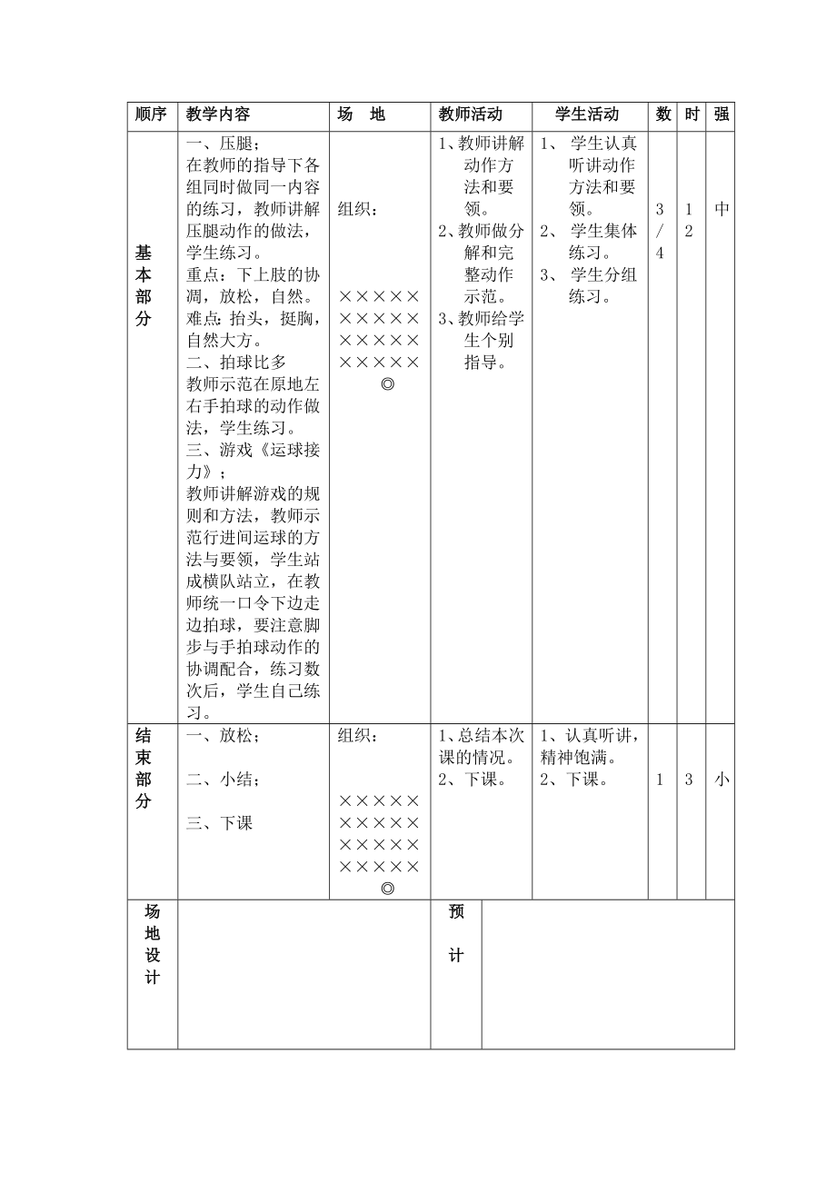 体育教案二年级上册.doc