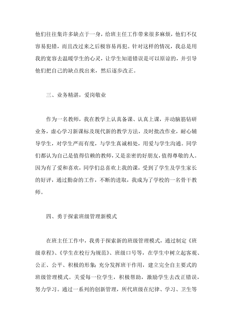 县级优秀班主任汇报材料.doc