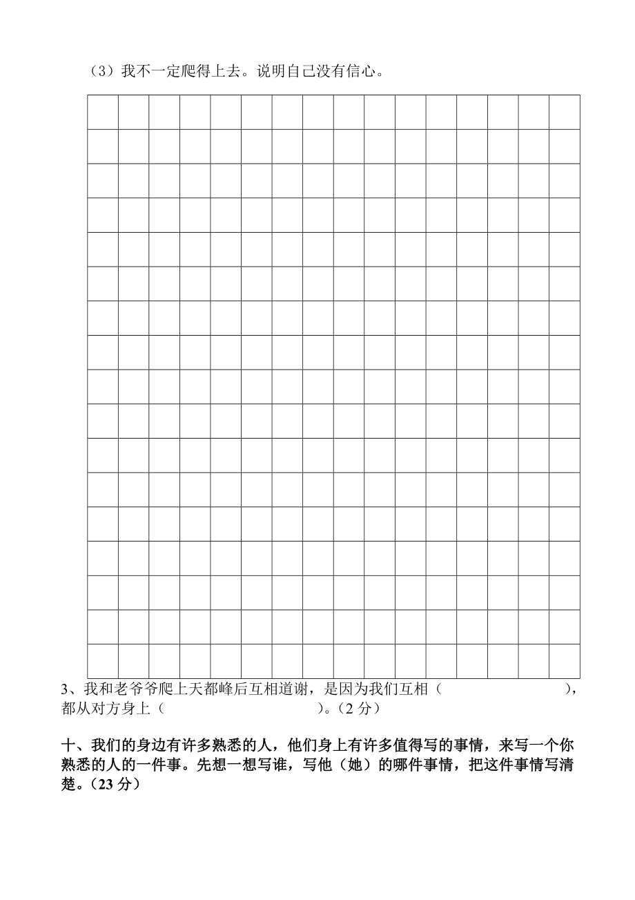 人教版小学语文三年级上册第一次月考试卷.doc