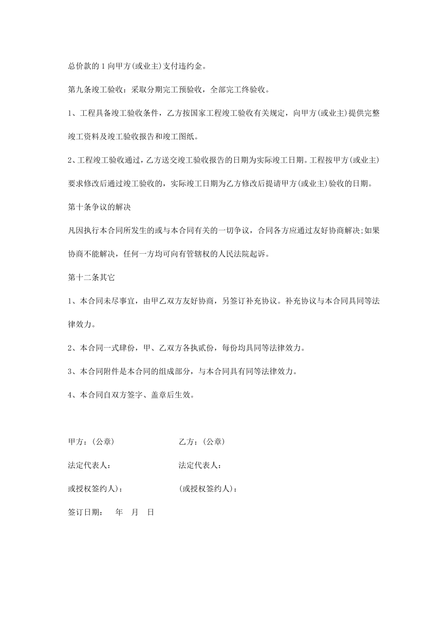 园林工程施工合同协议书范本模板.doc