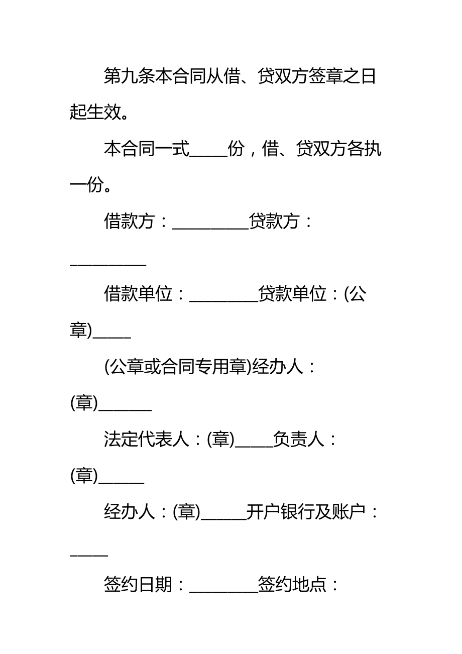 企业间借贷合同标准范本.doc