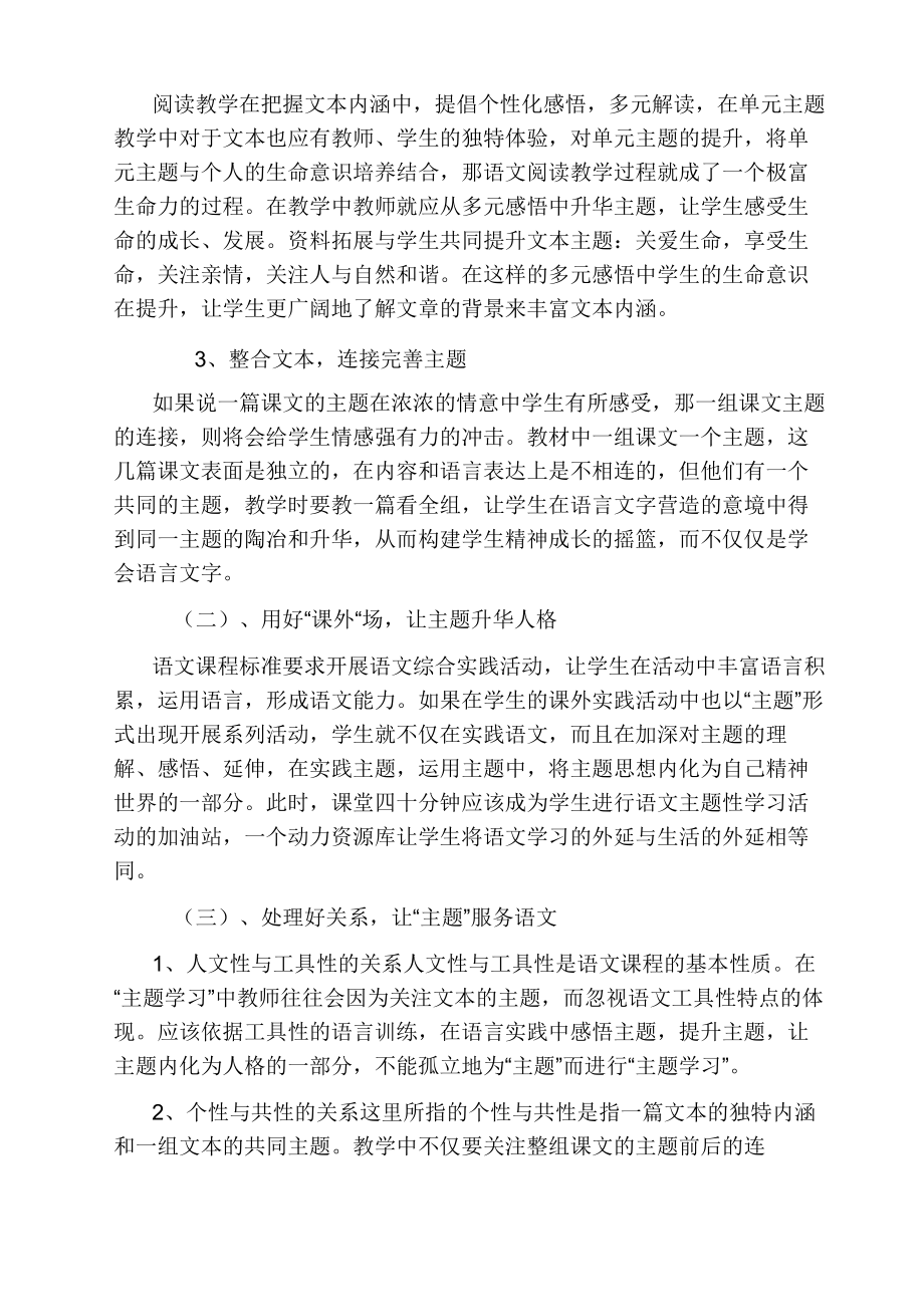 小学语文主题学习实验方案.doc