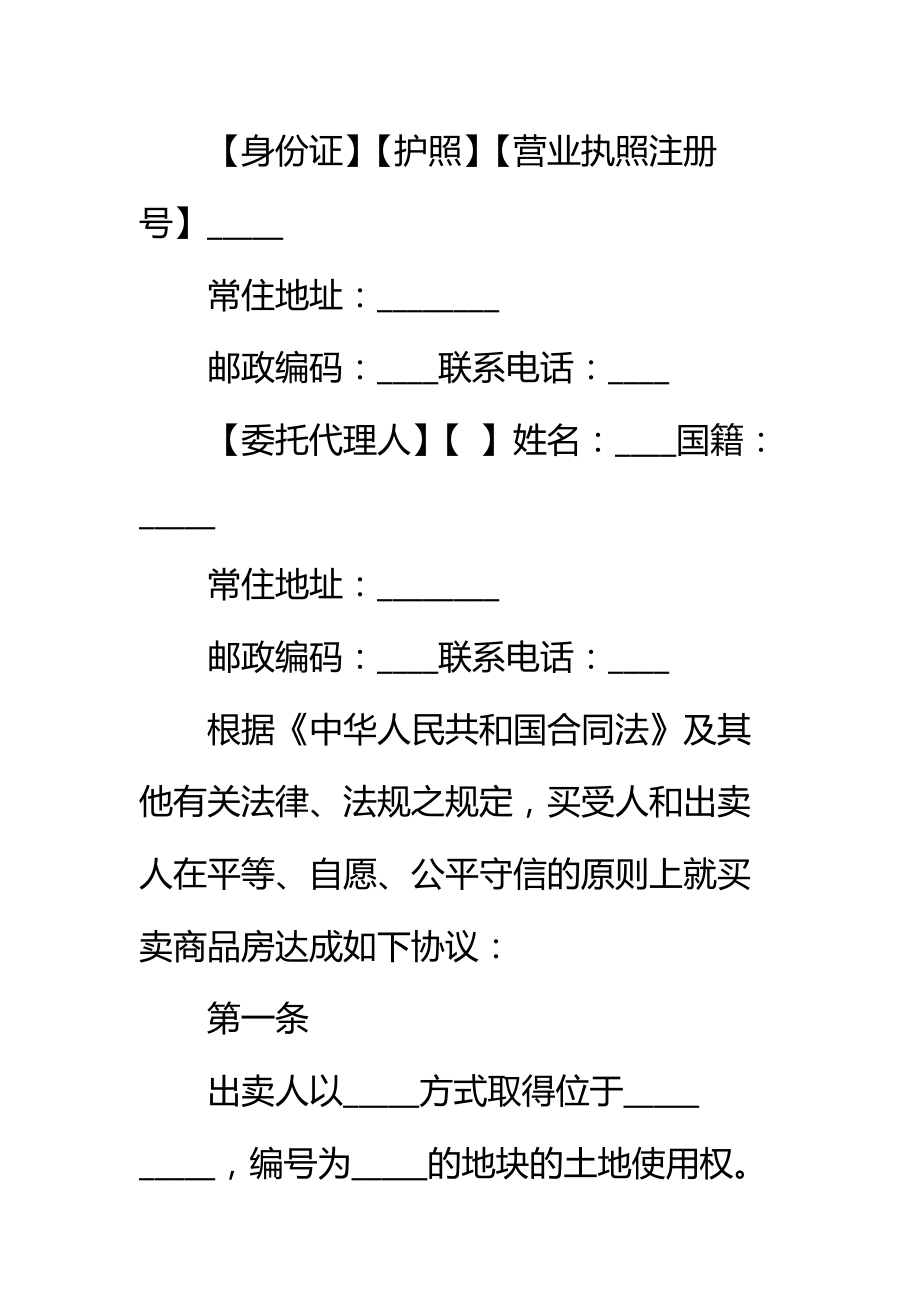 商品房买卖认购合同标准范本_2.doc