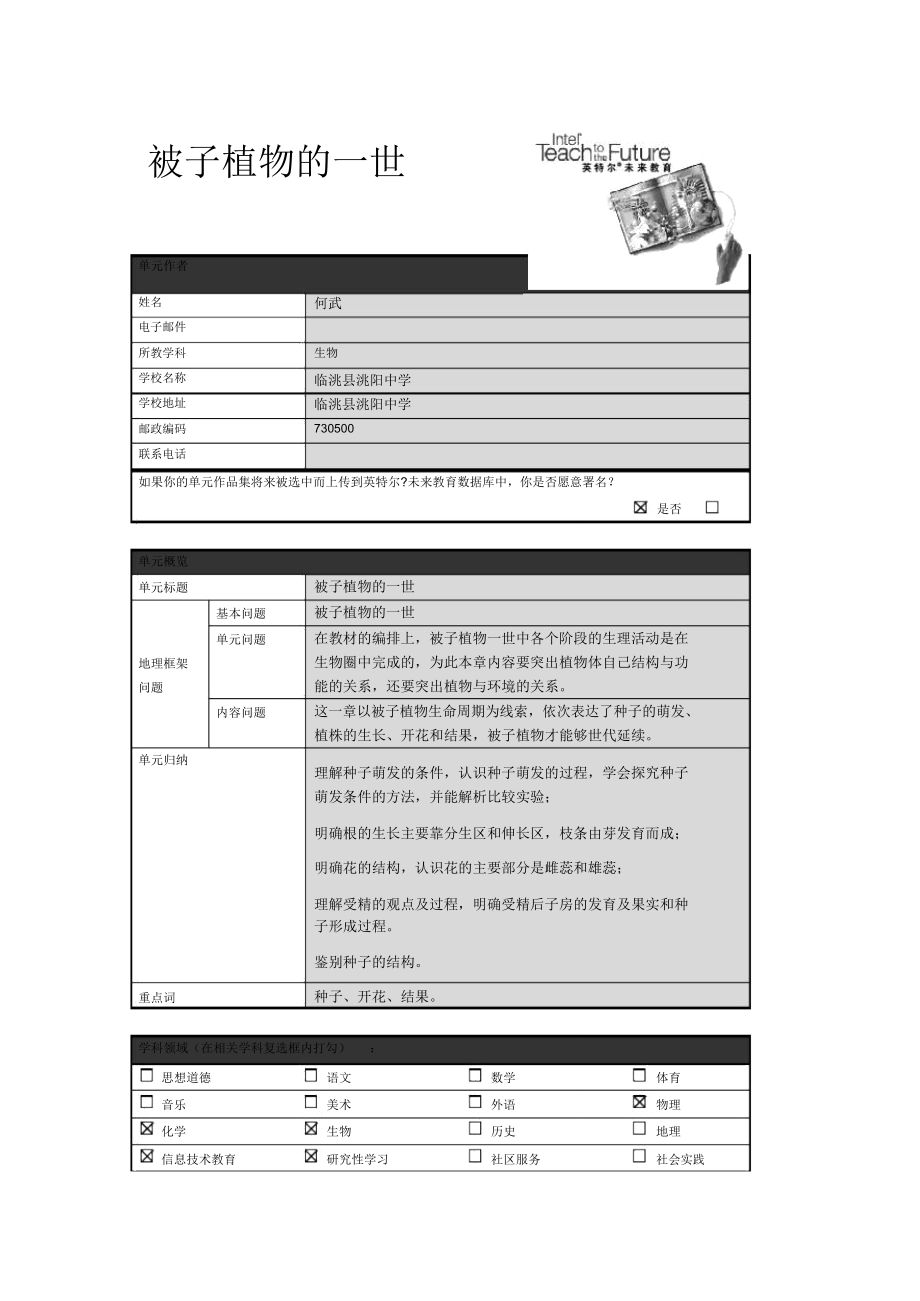 教学单元设计.doc