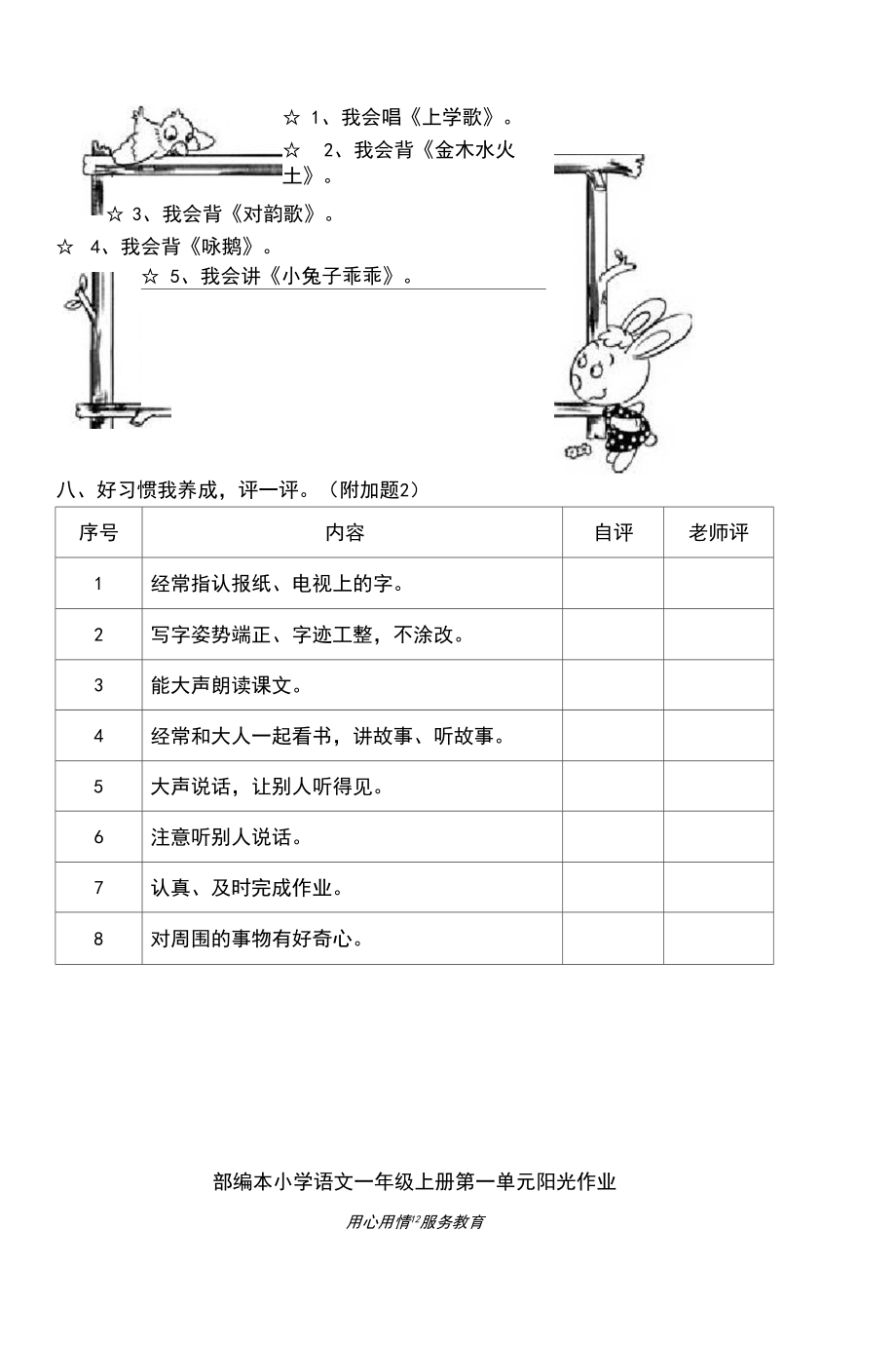 人教版小学一年级上册语文单元测试卷全册全套.doc