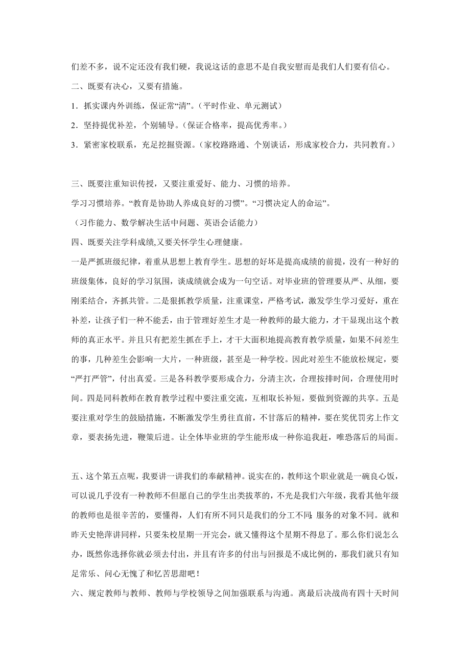 毕业班教师会发言稿.doc