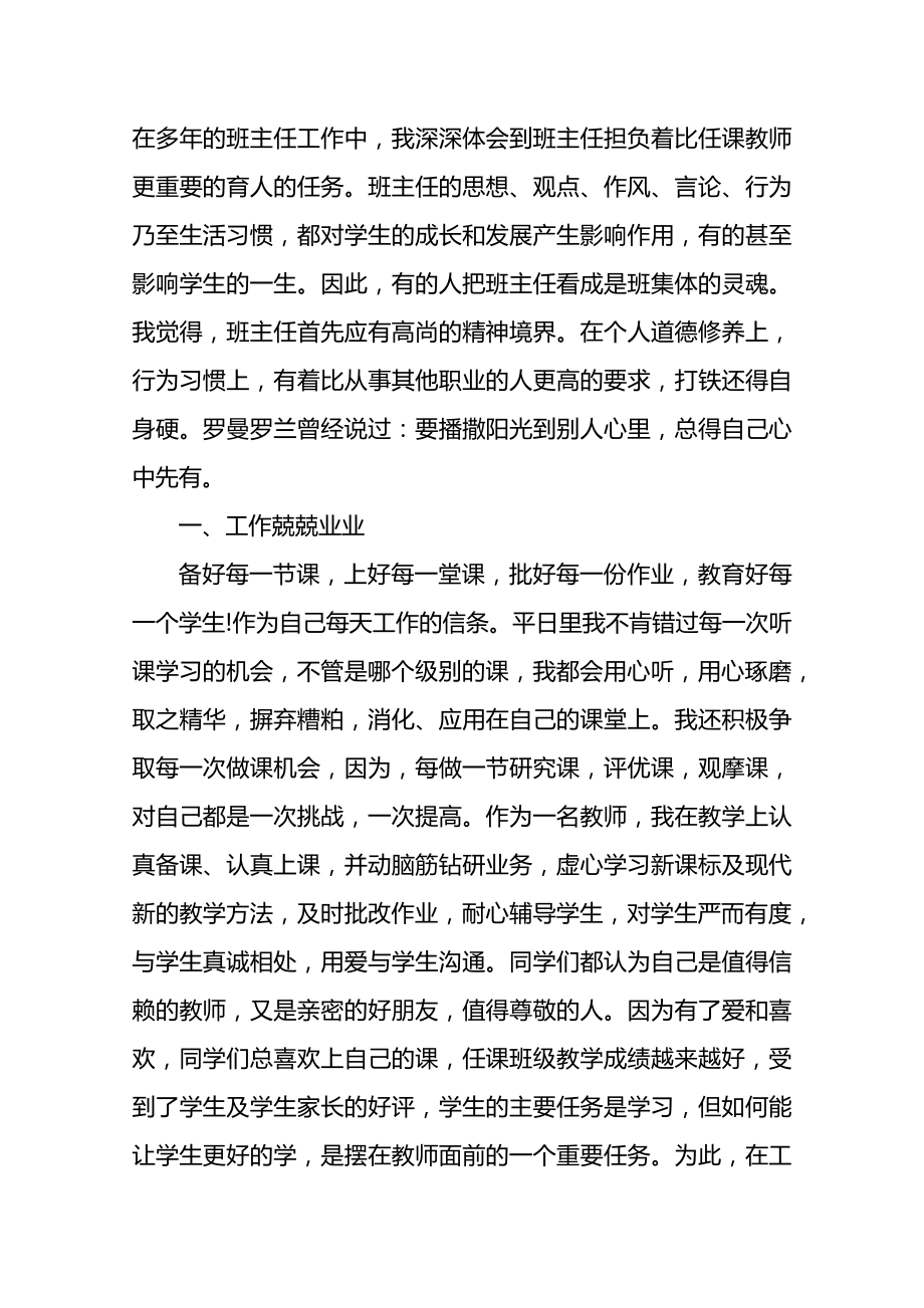 教师个人主要事迹材料.doc