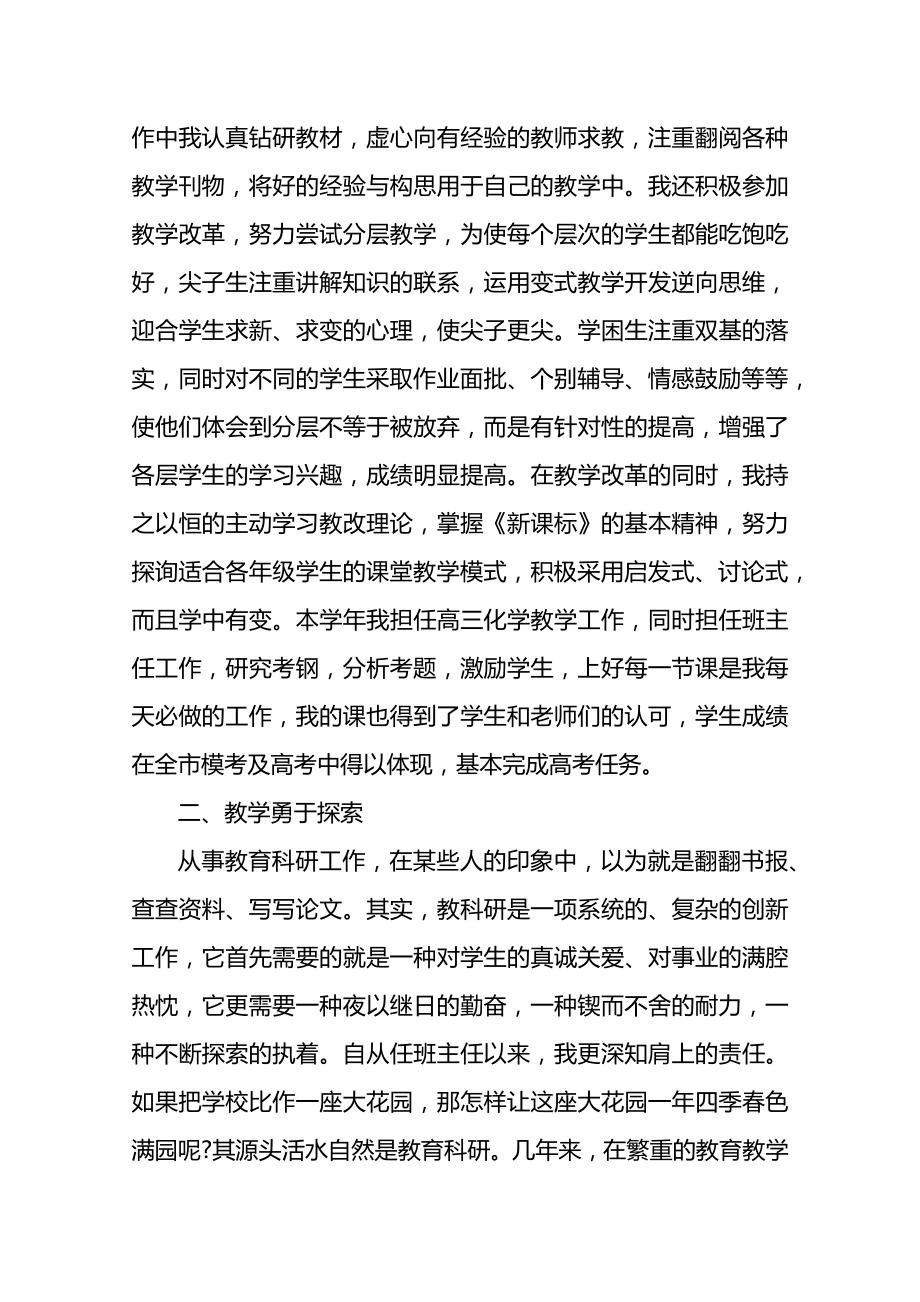 教师个人主要事迹材料.doc