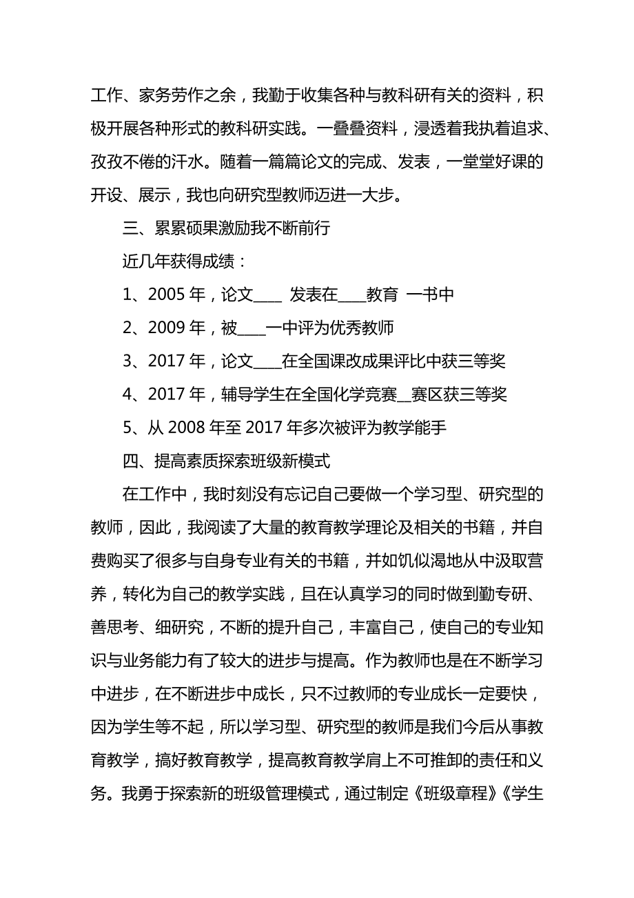 教师个人主要事迹材料.doc