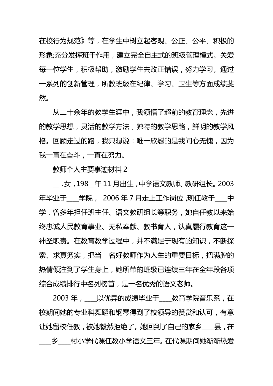 教师个人主要事迹材料.doc