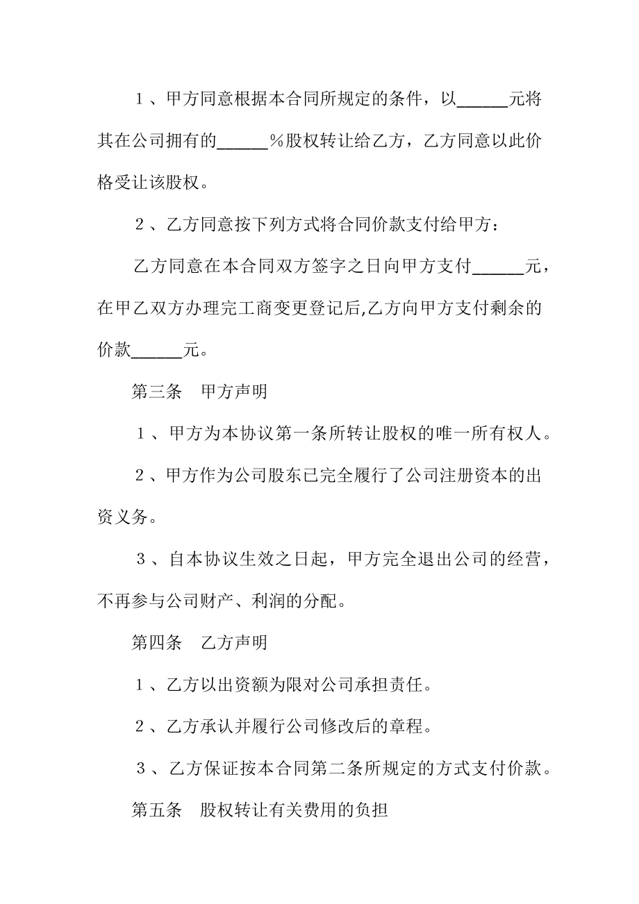 公司内部股东股权转让协议范本常用版.doc