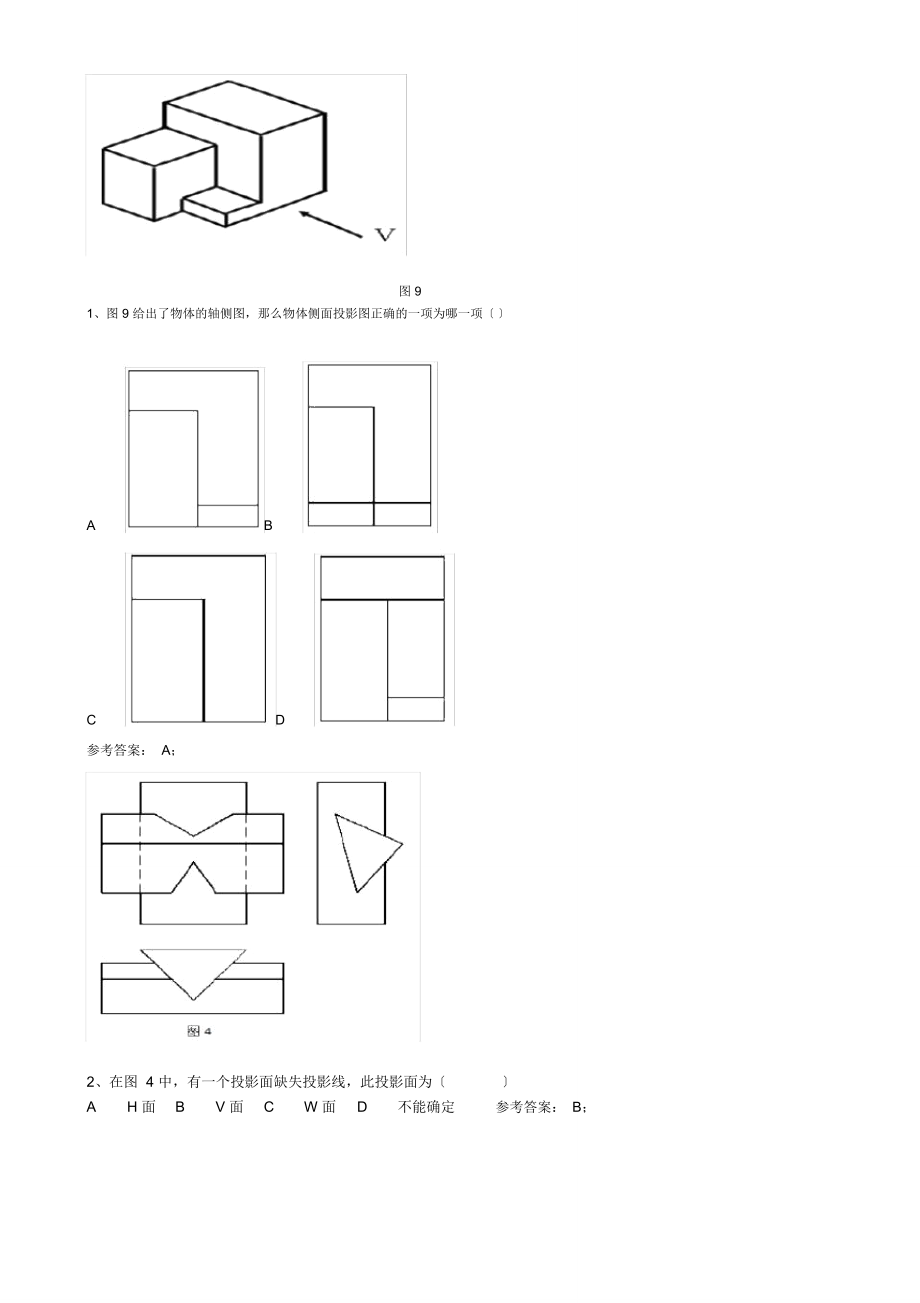 建筑制图基础机考网考题库包括.doc