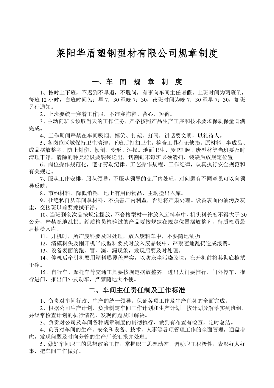 塑钢型材有限公司规章制度.doc