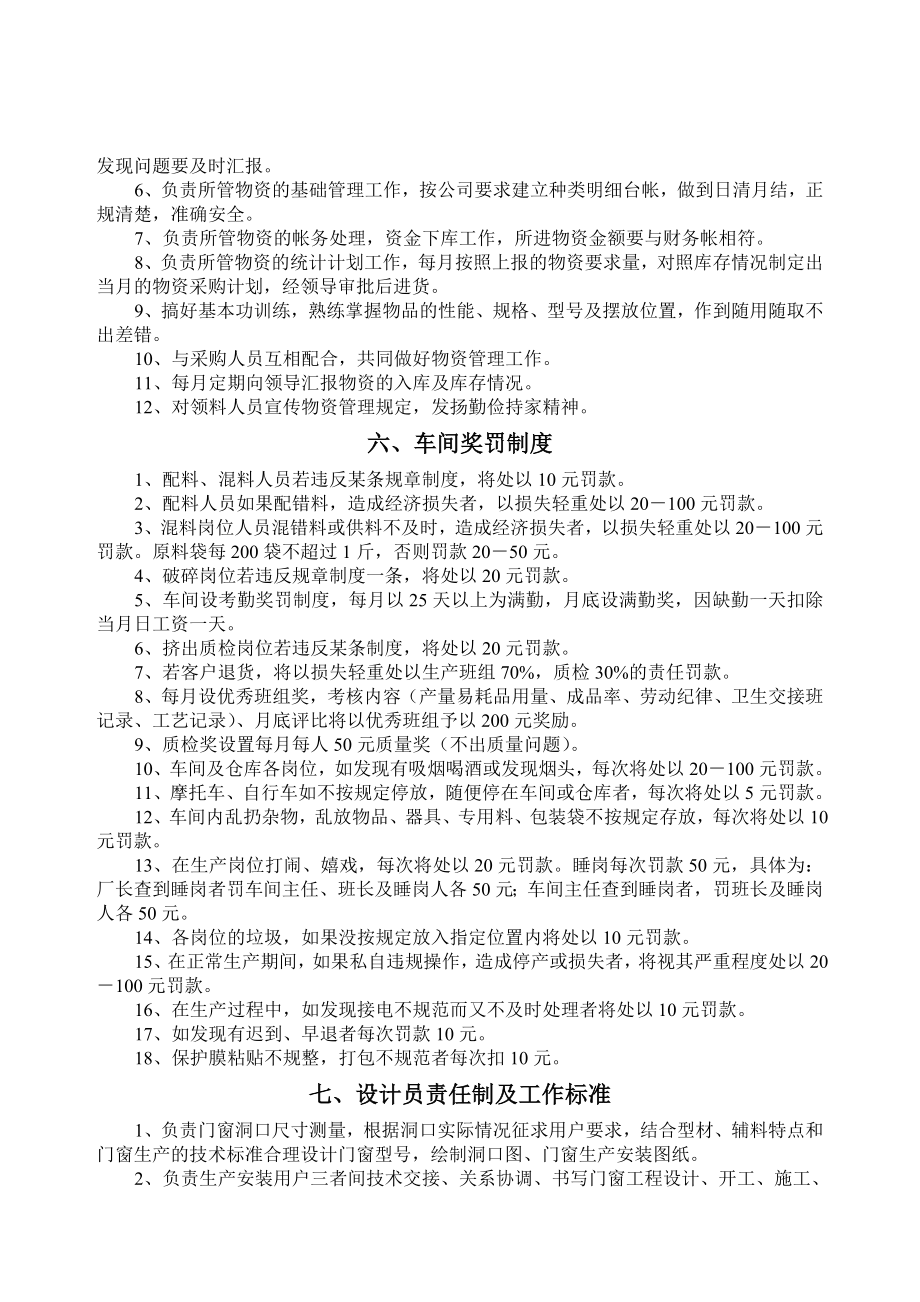 塑钢型材有限公司规章制度.doc