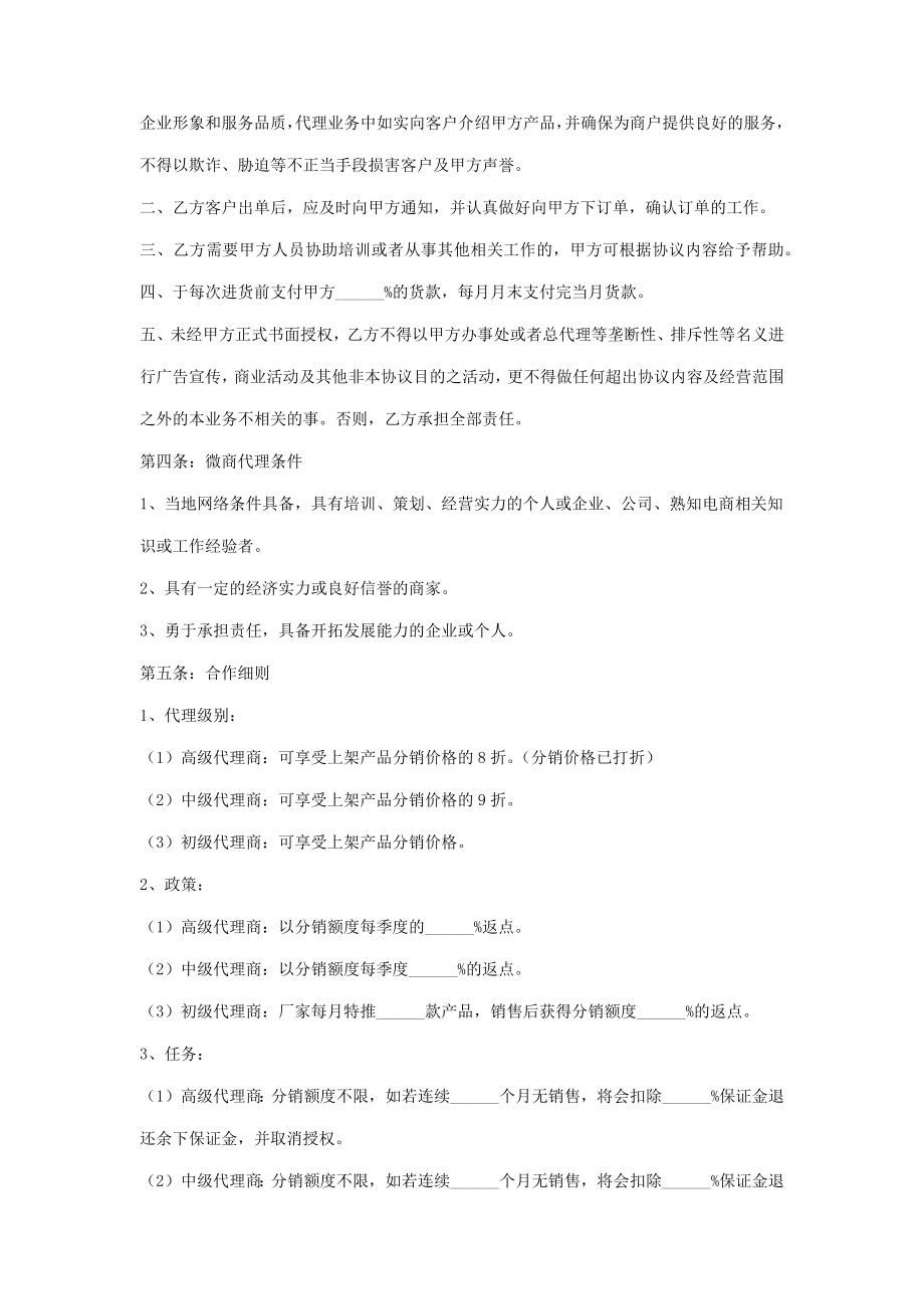 厂家与微商合作合同协议书范本.doc