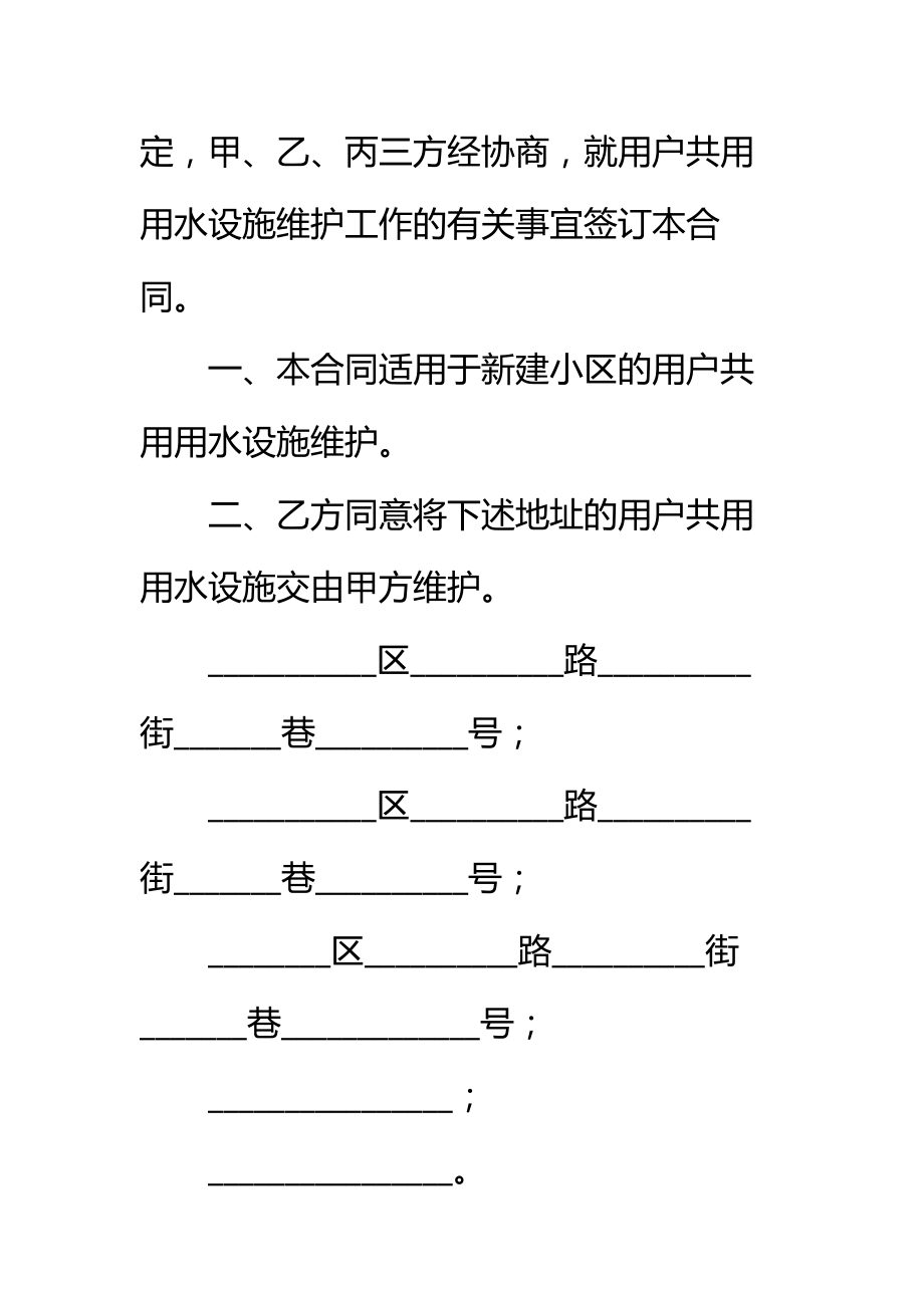 广州市(新建小区)用户共用用水设施维护合同SF0506标准范本.doc