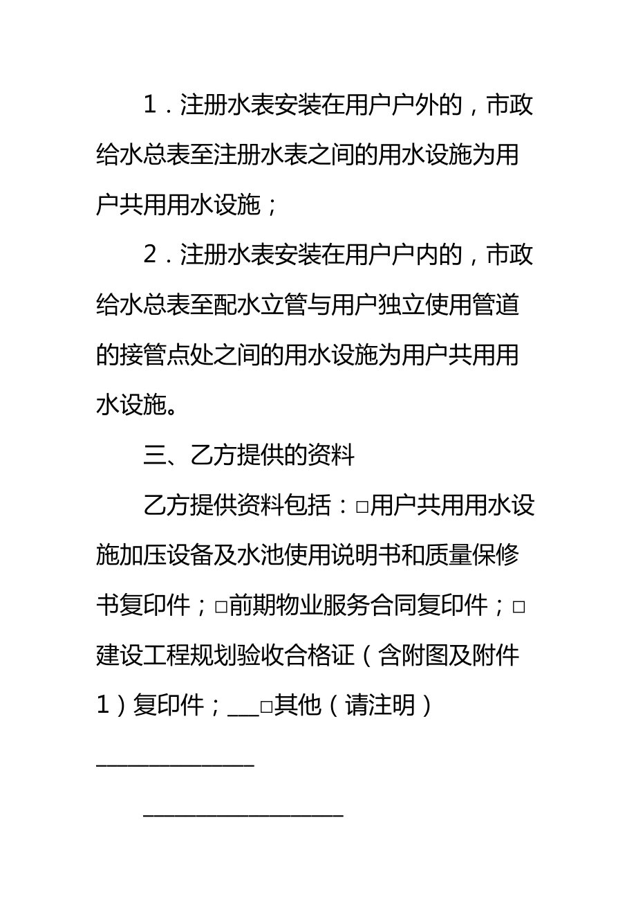 广州市(新建小区)用户共用用水设施维护合同SF0506标准范本.doc