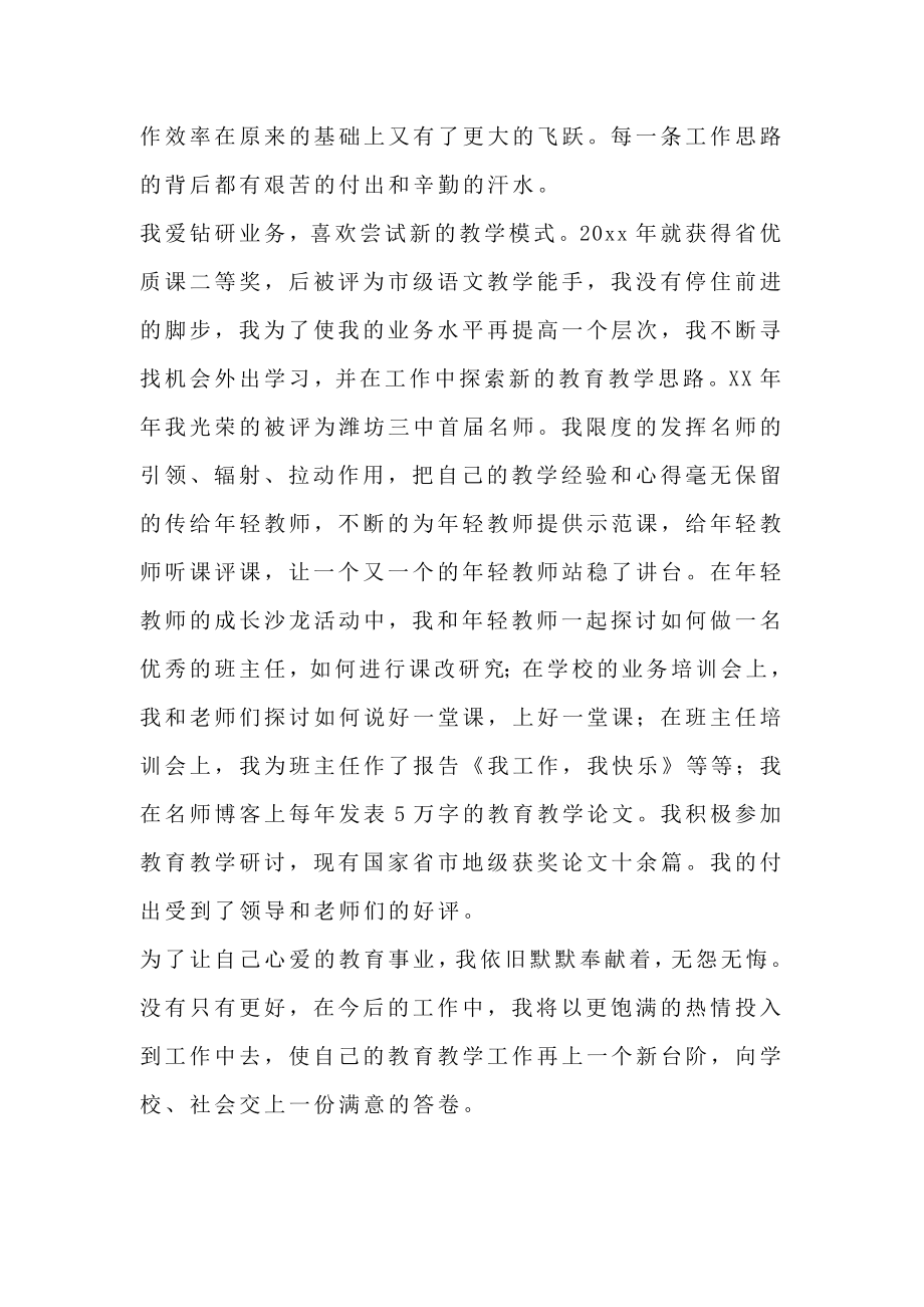 教师工作总结中学一级教师工作总结.doc