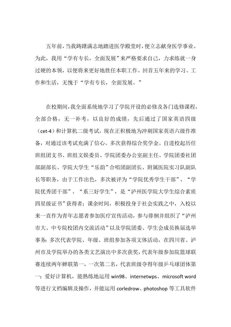 大学毕业生求职自荐信(自荐信毕业生求职大学).doc