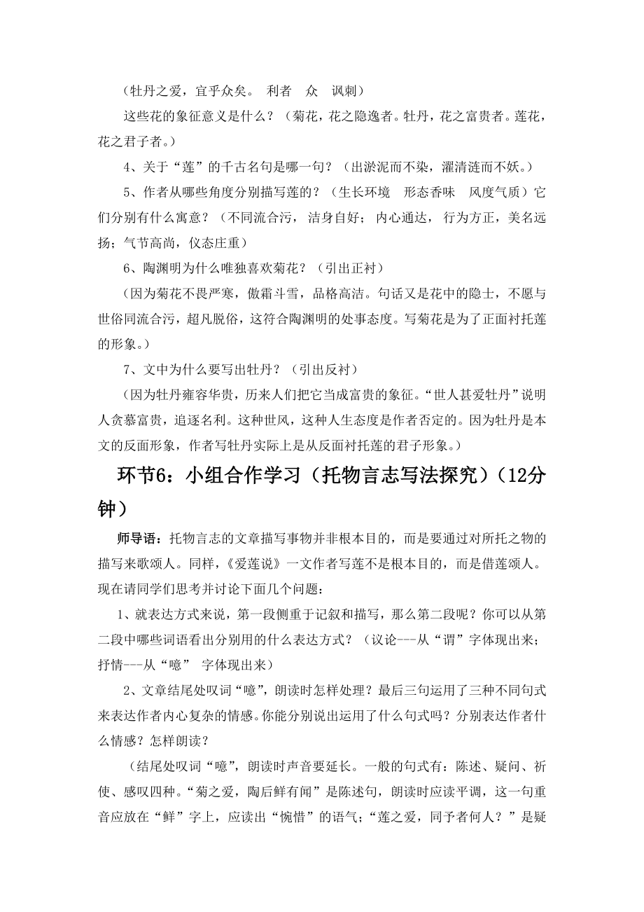 全国青年教师素养大赛一等奖《爱莲说》说课稿.doc